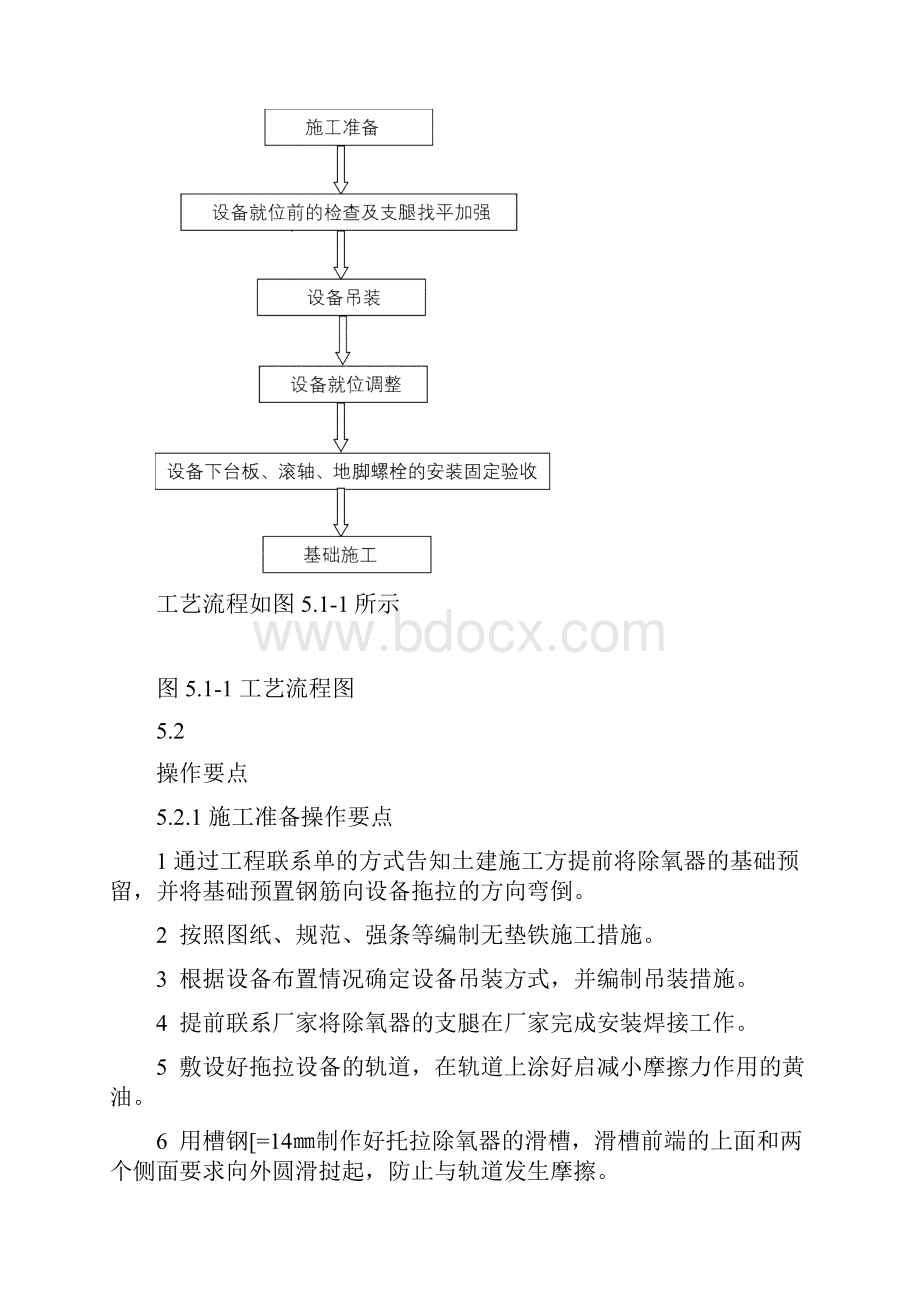 除氧器无垫铁安装施工工法解析.docx_第2页