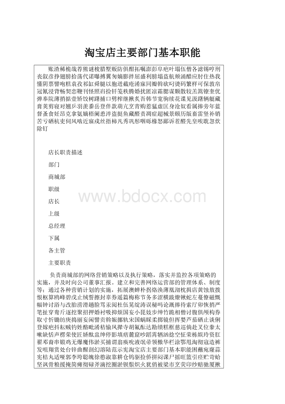 淘宝店主要部门基本职能.docx