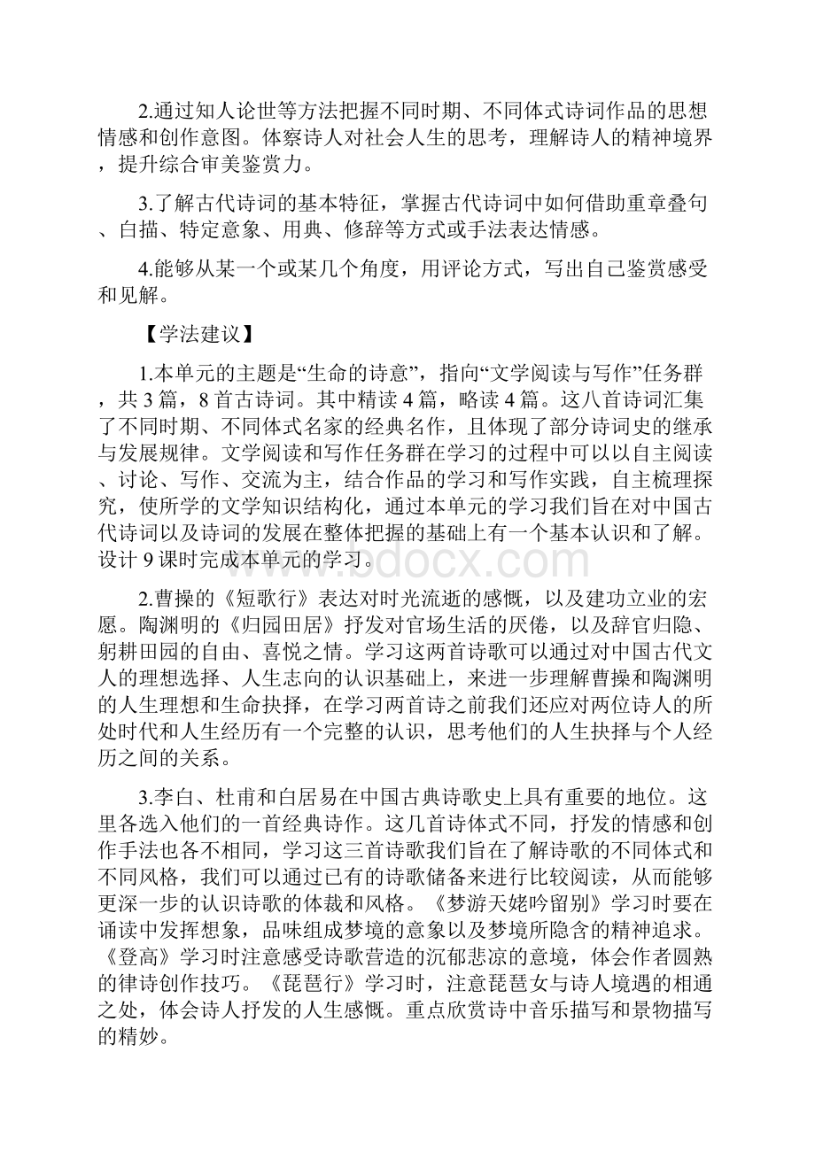 统编教材必修上第三单元学历案.docx_第2页