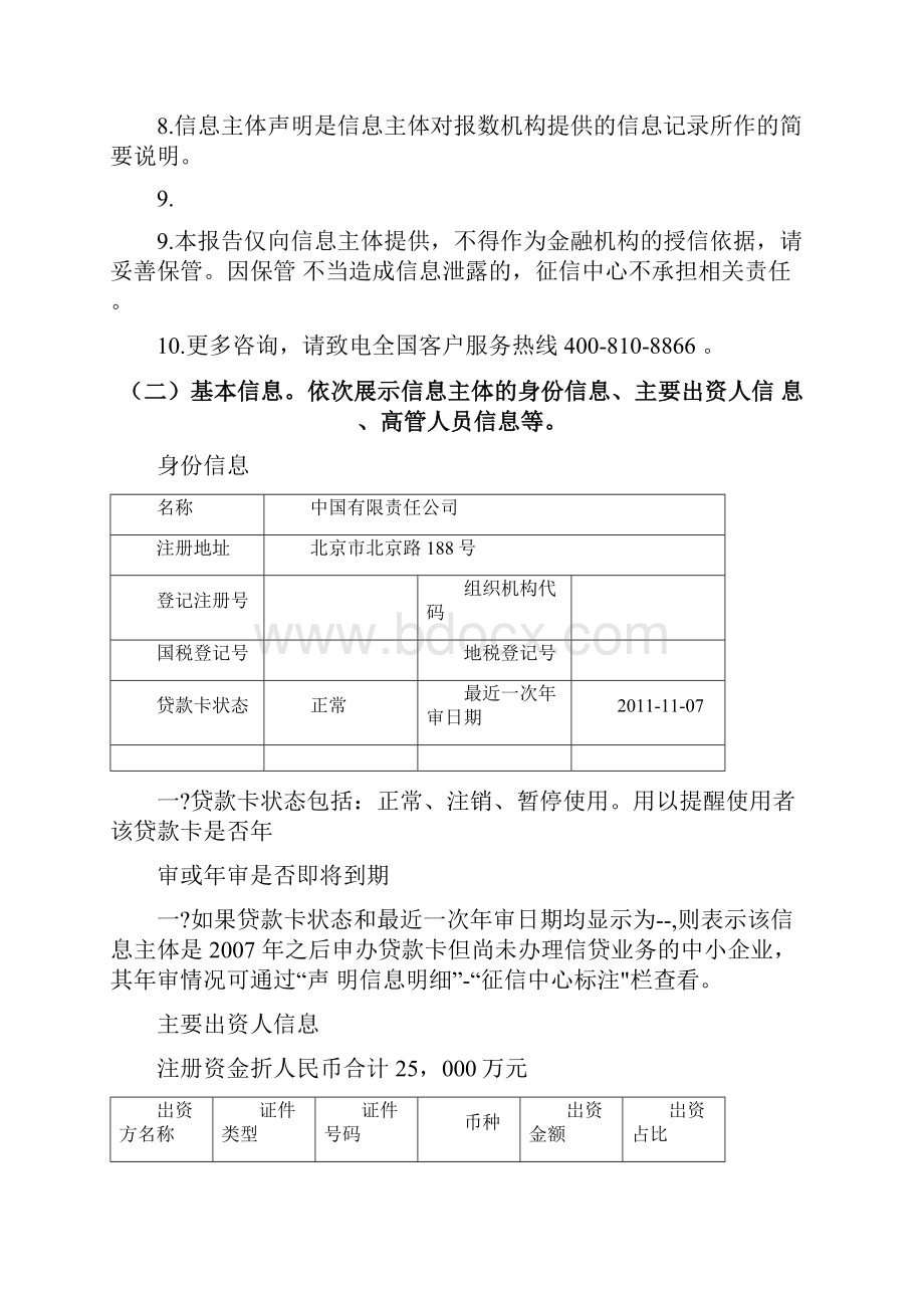 企业信用报告解读说明.docx_第3页