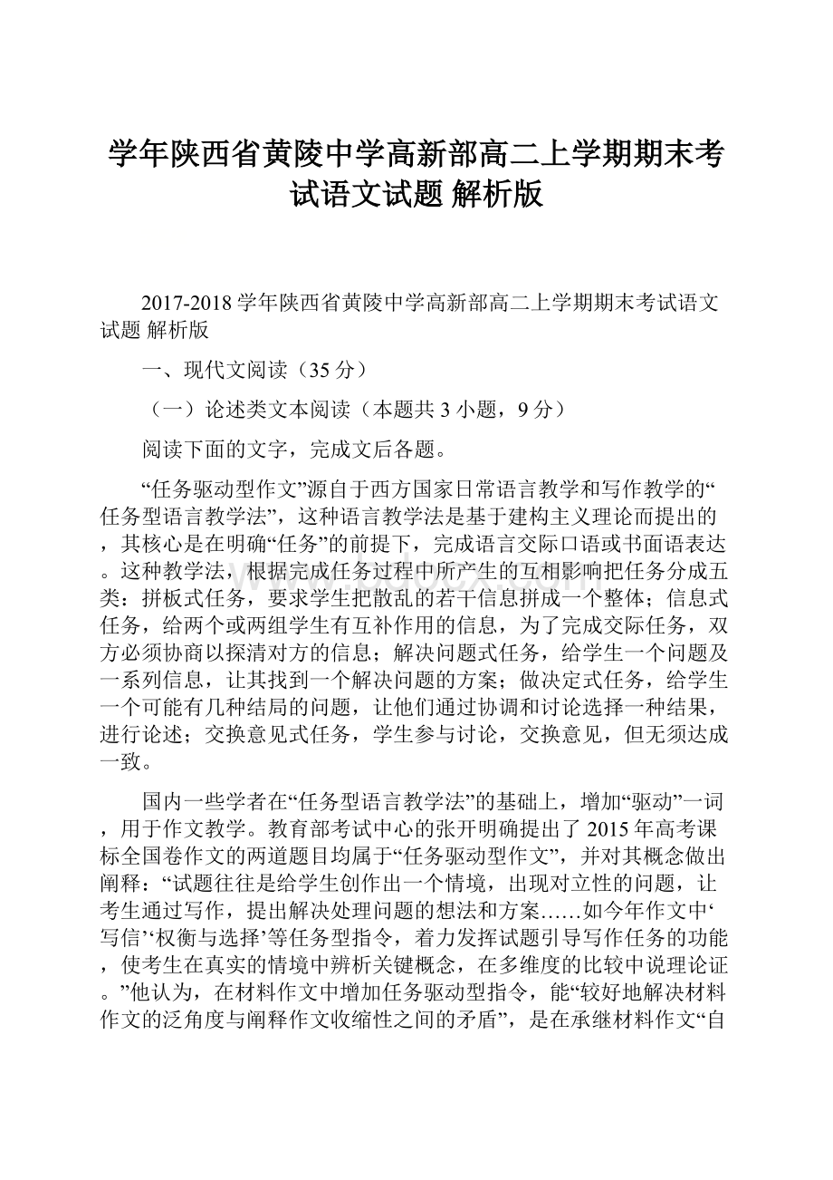 学年陕西省黄陵中学高新部高二上学期期末考试语文试题 解析版.docx