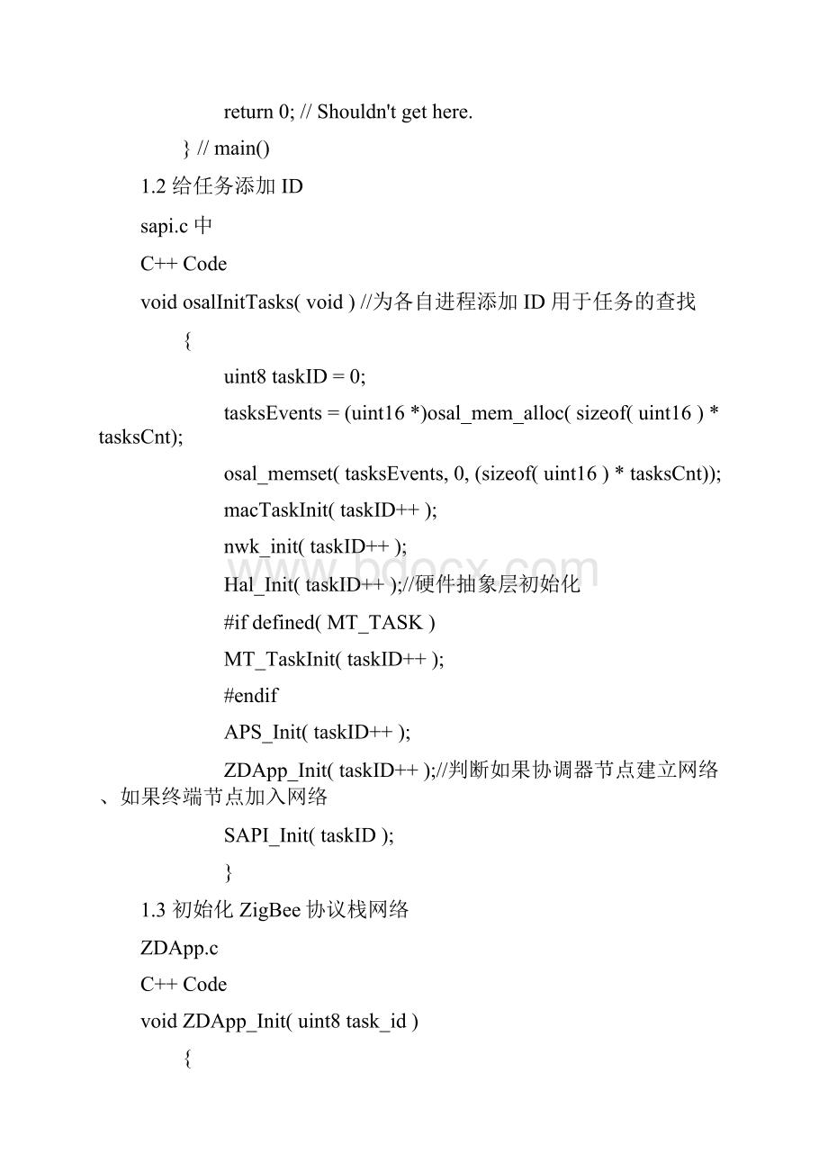 ZigBee协议栈初始化网络启动流程.docx_第3页