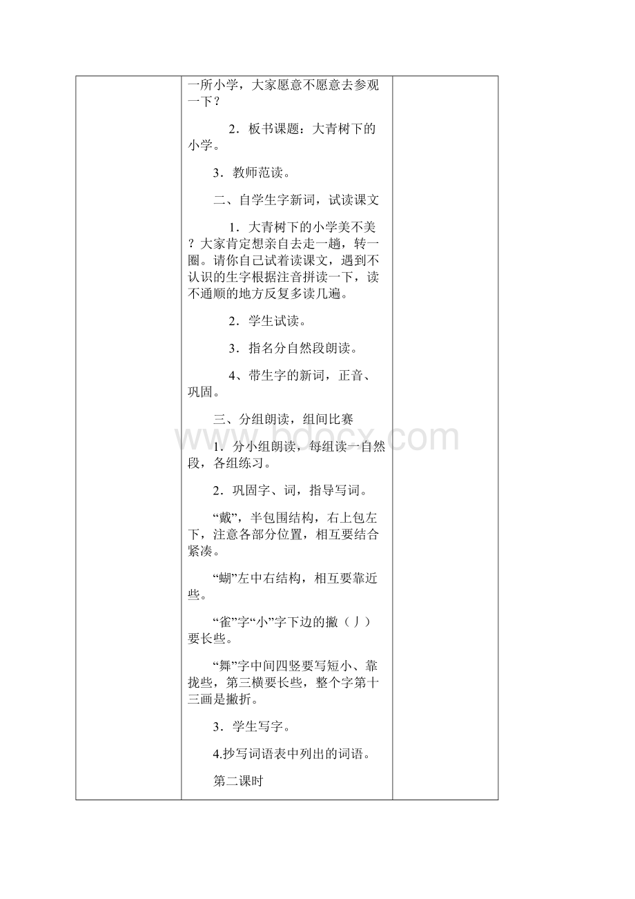 最新人教部编版三年级上册语文全册表格式教案第2套精品.docx_第2页