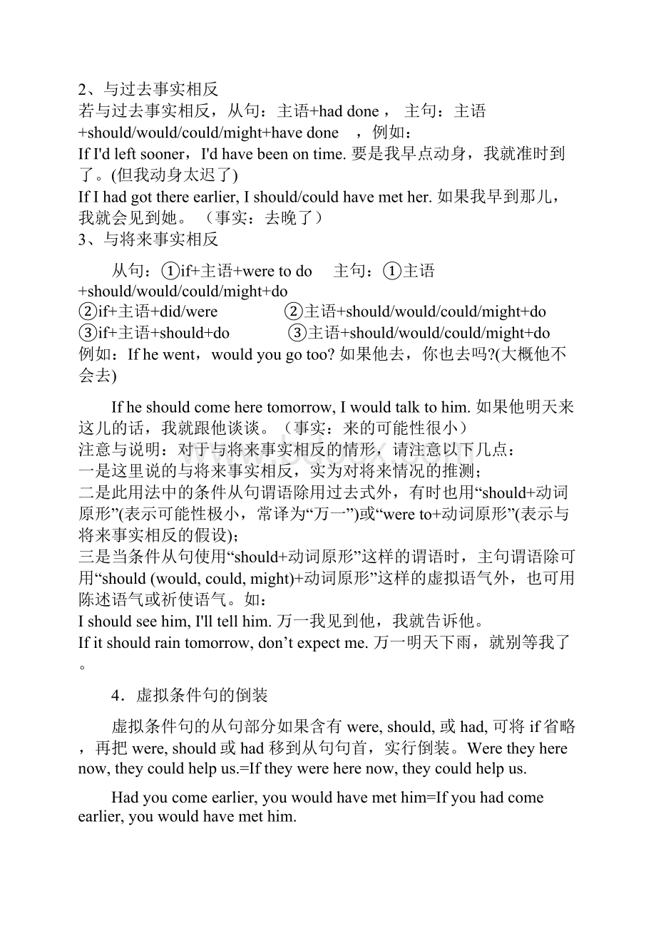 虚拟语气与宾语从句.docx_第2页