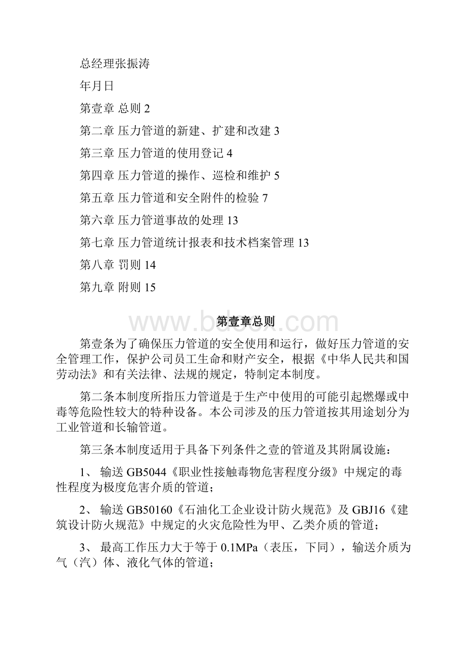 管理制度压力管道安全管理制度第次修改.docx_第2页