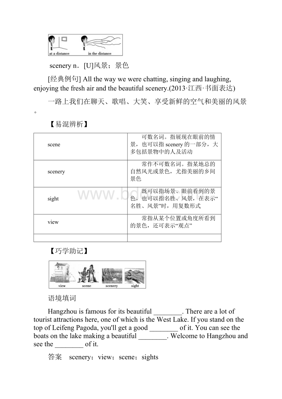 教师专用届英语高考总复习语言基础知识 考点归纳拓展必修一 Module 3 My First Ride on a Train.docx_第2页