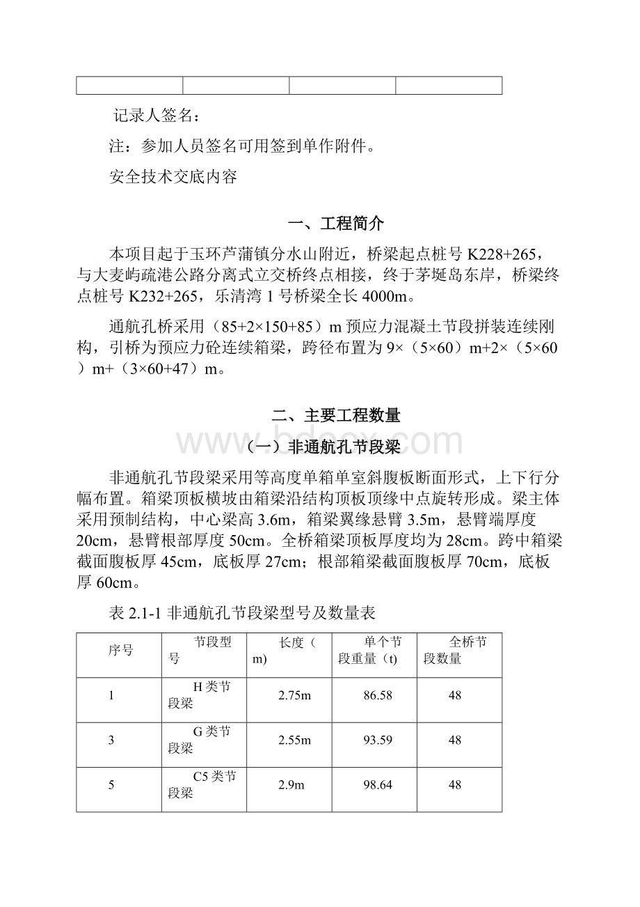 后张法预应力节段梁技术交底记录一级.docx_第2页