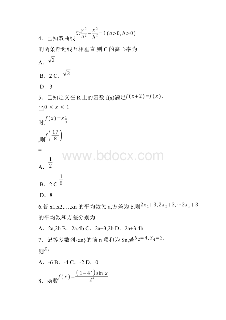 广东省深圳市普通高中届高三下学期第二次调研考试数学理试题及答案.docx_第2页