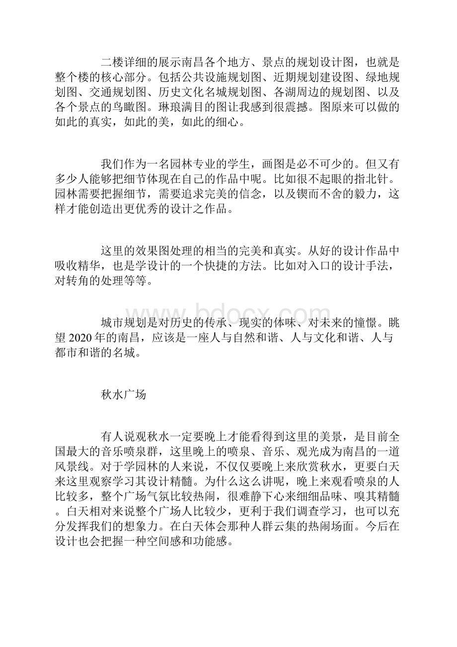 实习报告园林实习报告范文.docx_第2页