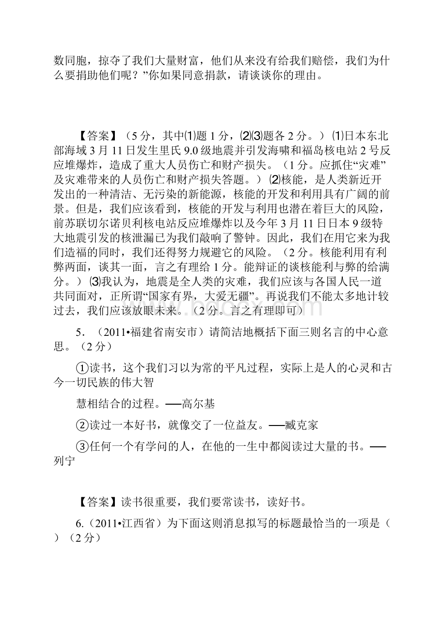 中考语文 口语交际.docx_第3页