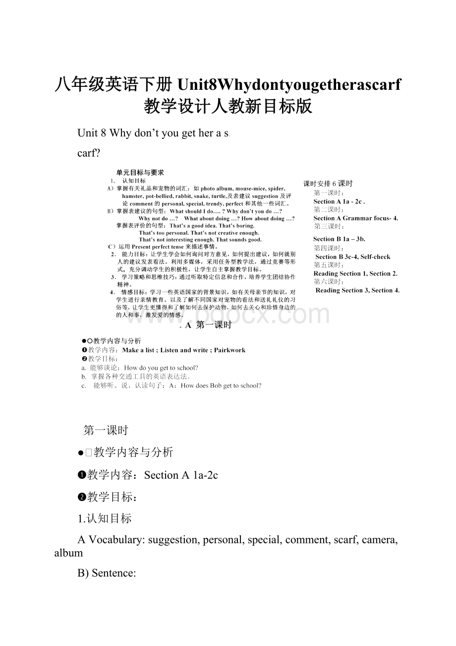 八年级英语下册Unit8Whydontyougetherascarf教学设计人教新目标版.docx