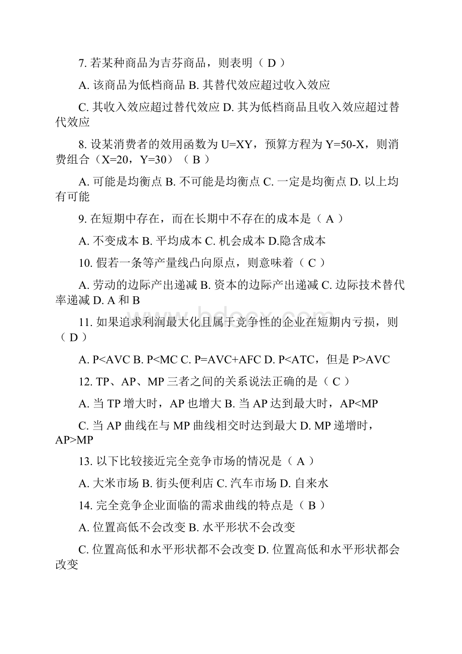 微观经济学答案全.docx_第2页