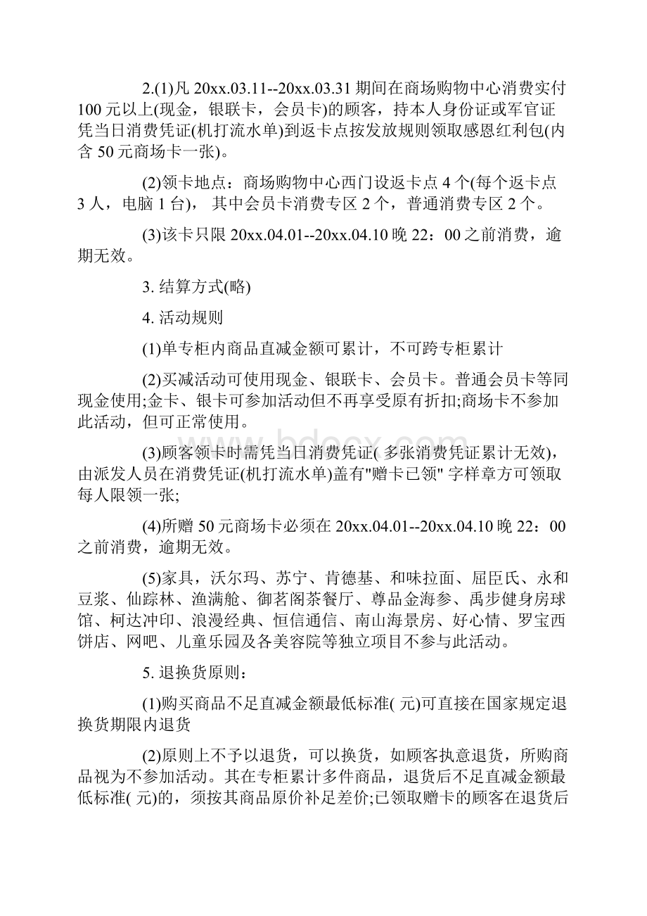 精品主题活动策划汇总6篇.docx_第2页