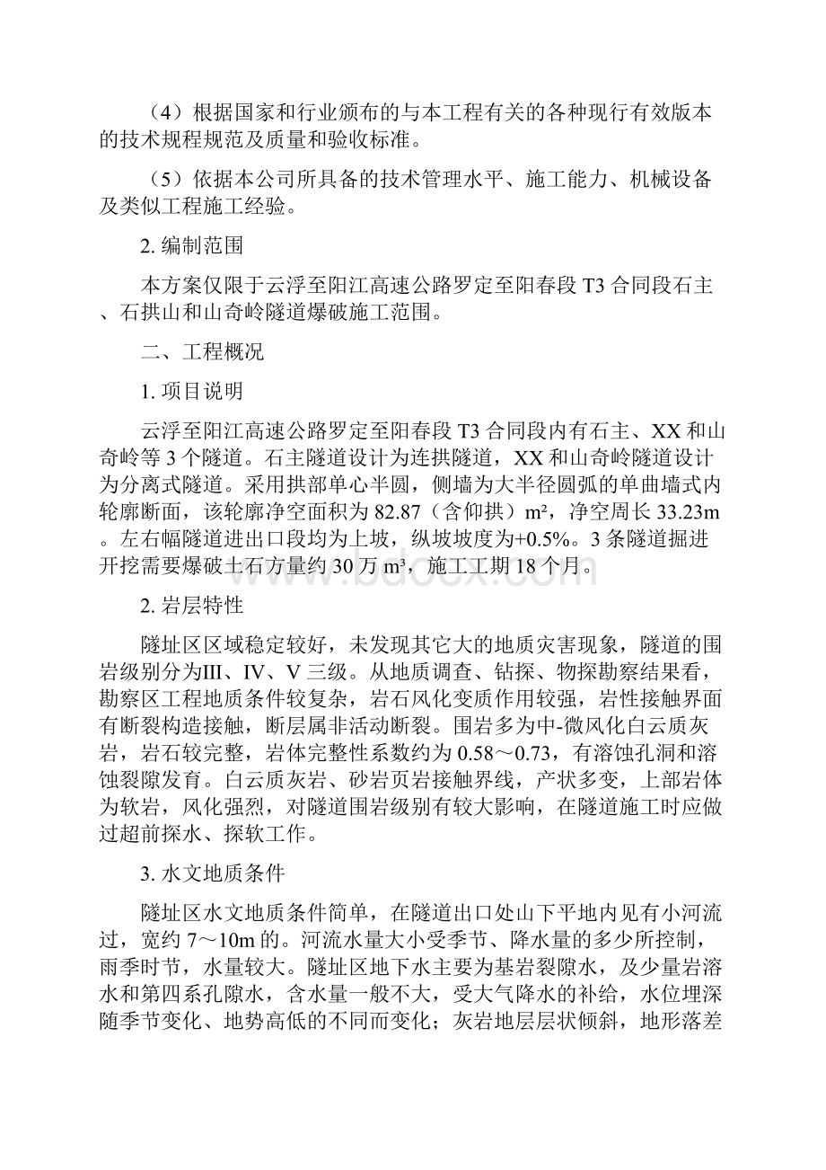 隧道爆破设计方案.docx_第2页