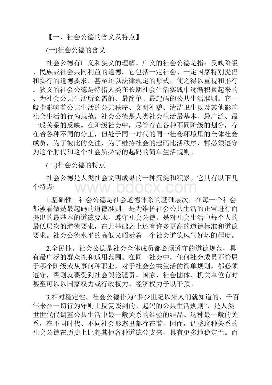 社会公德标兵事迹范文通用6篇.docx_第3页