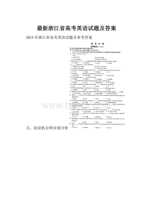 最新浙江省高考英语试题及答案.docx