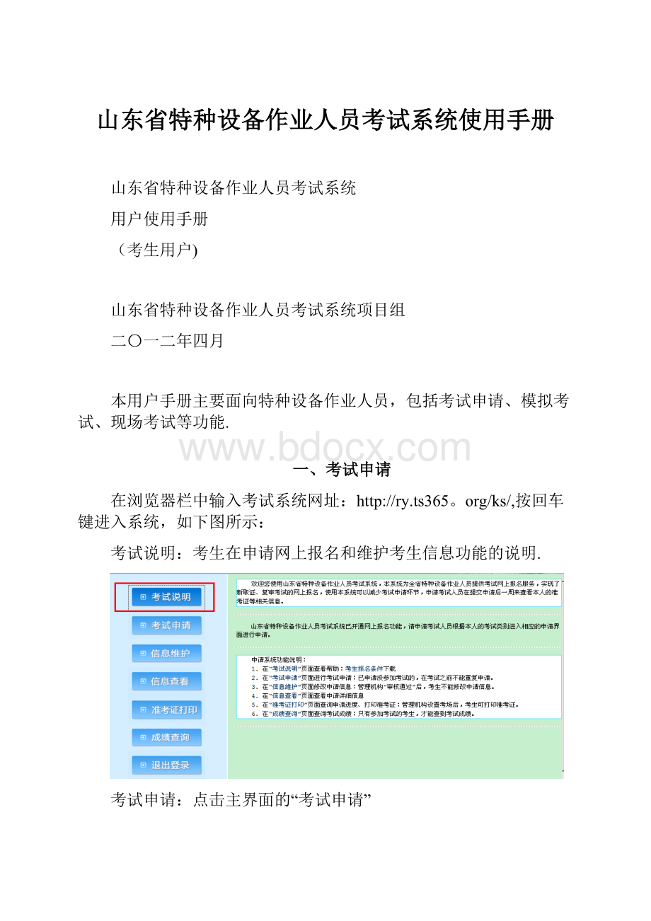 山东省特种设备作业人员考试系统使用手册.docx