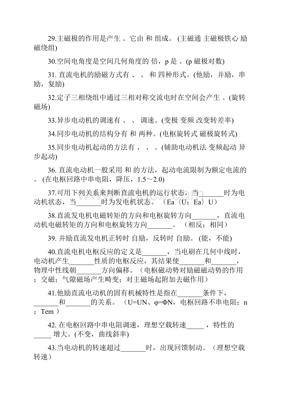 电机拖动复习题 含答案.docx_第3页