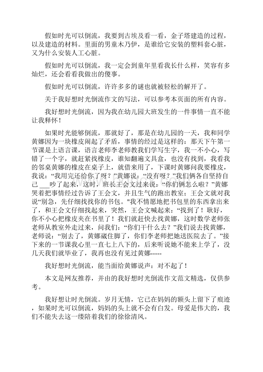 我好想时光倒流作文推荐10篇.docx_第3页