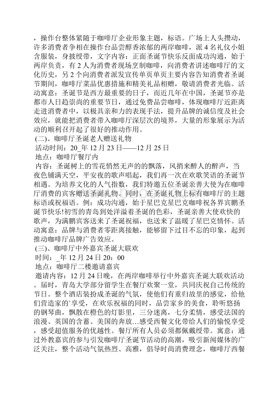 咖啡店推广促销策划方案.docx_第3页