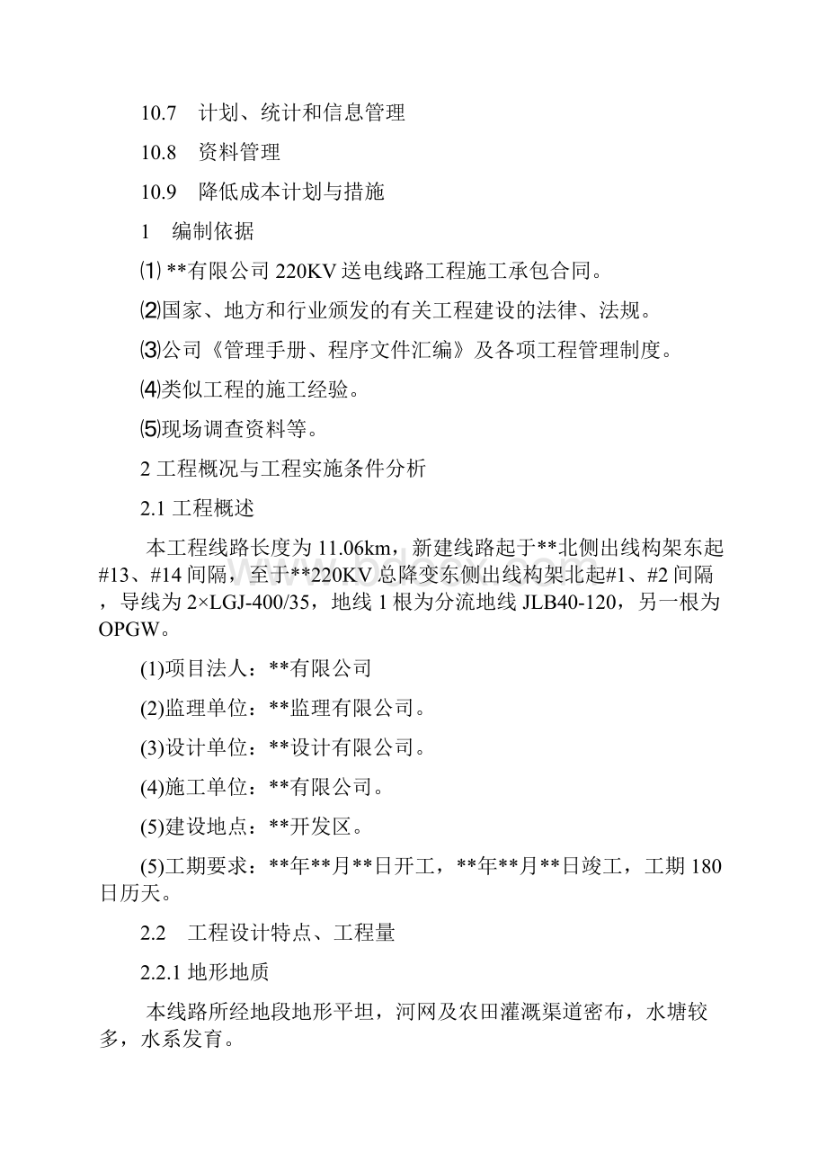 江苏省某220kv送电线路工程电力施工组织设计.docx_第3页