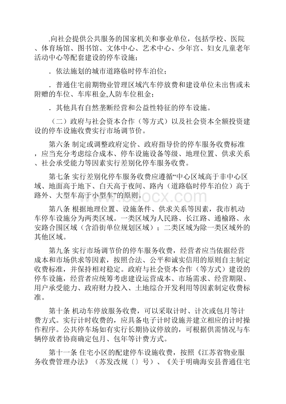 海安市机动车停放服务收费管理暂行办法.docx_第2页