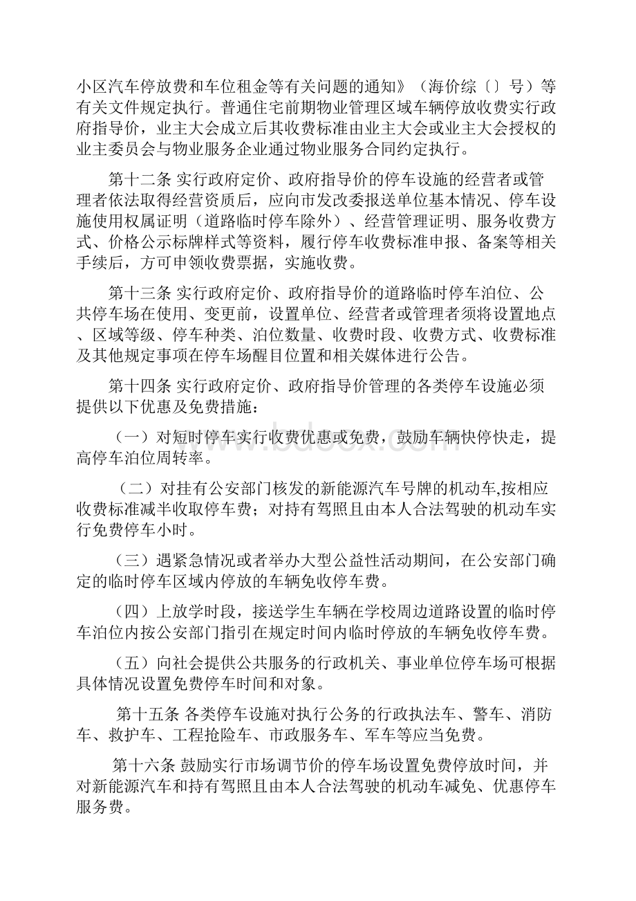 海安市机动车停放服务收费管理暂行办法.docx_第3页