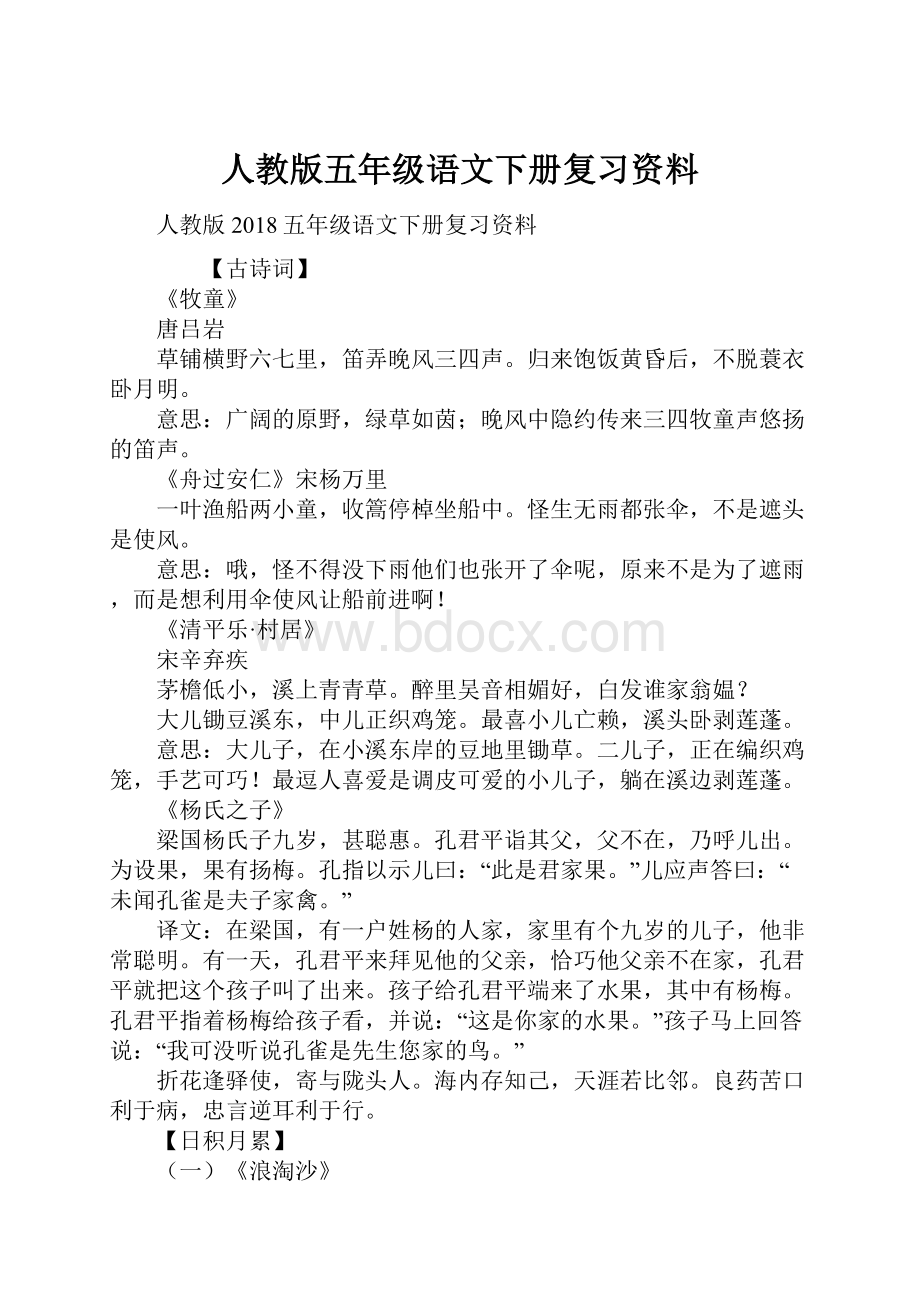 人教版五年级语文下册复习资料.docx