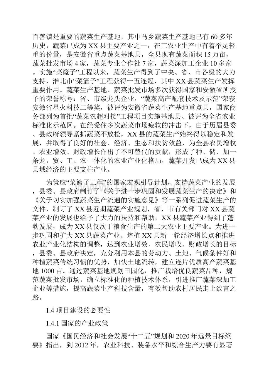 1000亩蔬菜生产基地建设项目可行性研究报告.docx_第2页