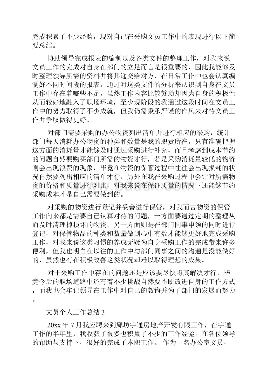 文员个人工作总结15篇.docx_第2页