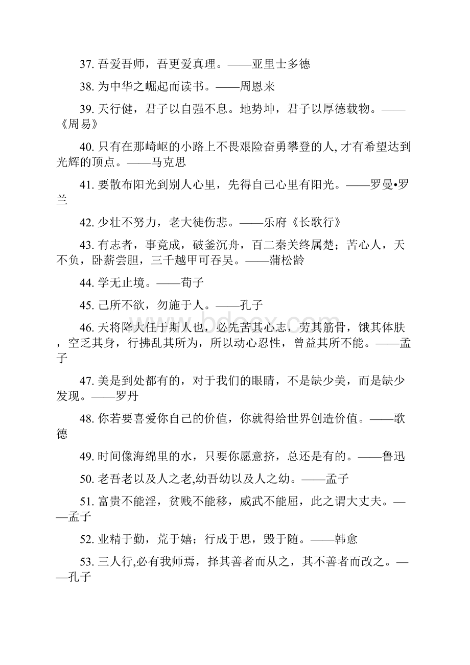 100条经典的名人名言汇总.docx_第3页