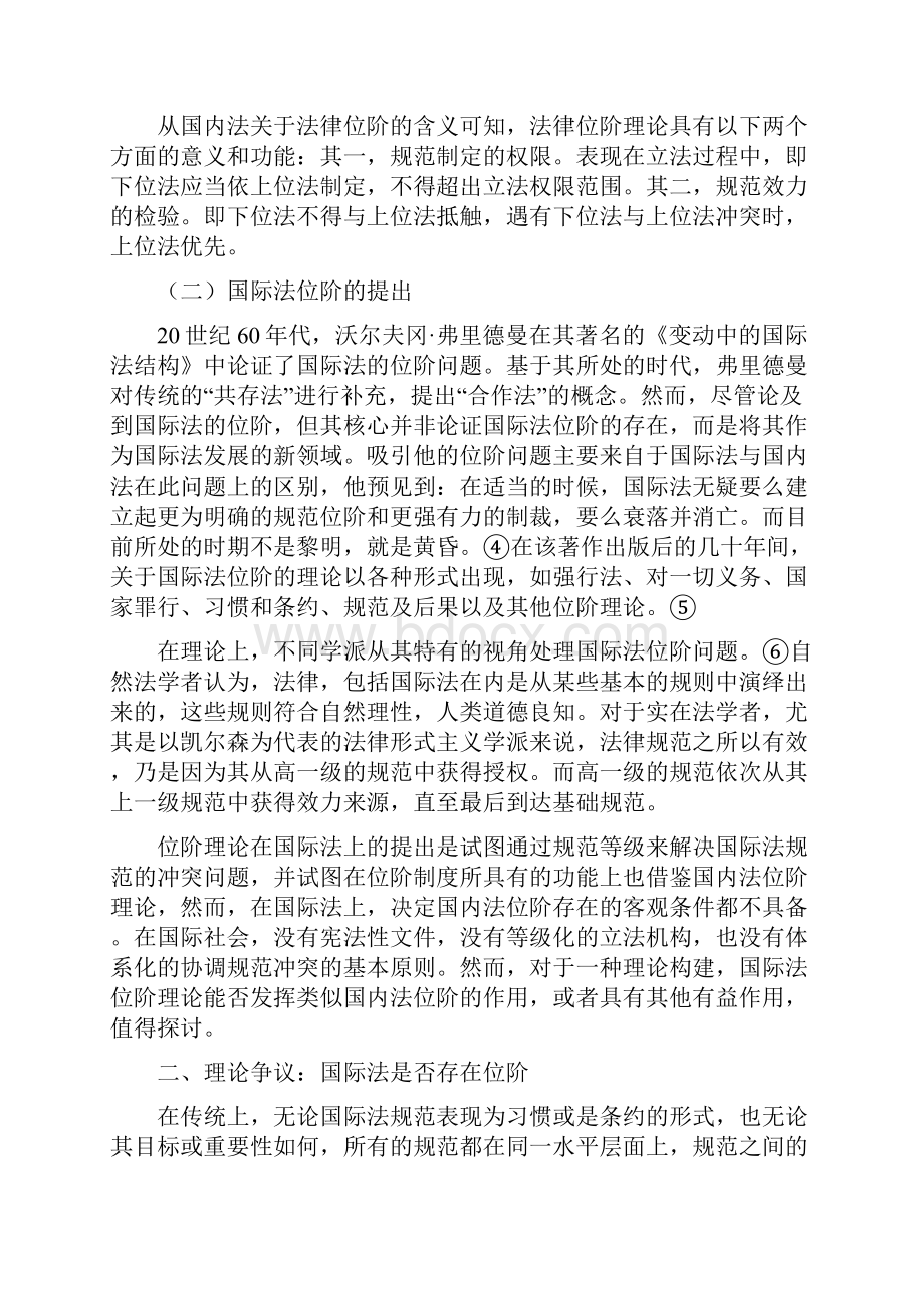 论国际法规范的位阶.docx_第2页