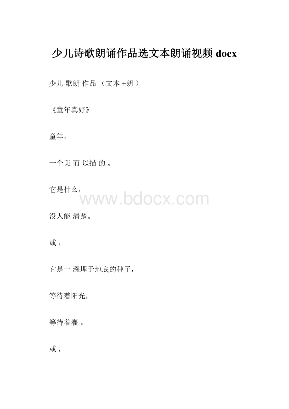 少儿诗歌朗诵作品选文本朗诵视频docx.docx