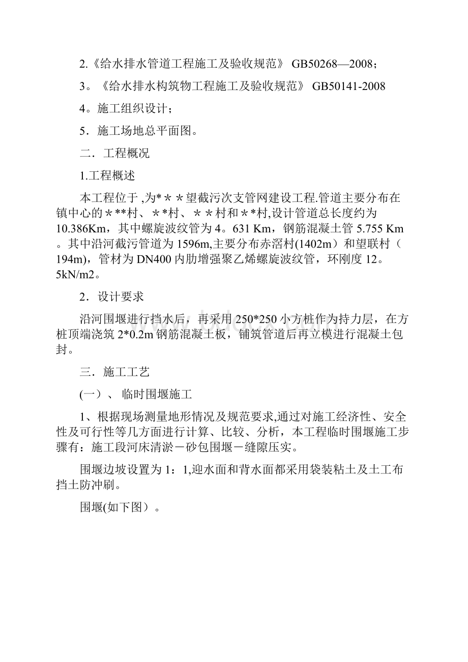 施工方案沿河道截污专项施工方案.docx_第2页