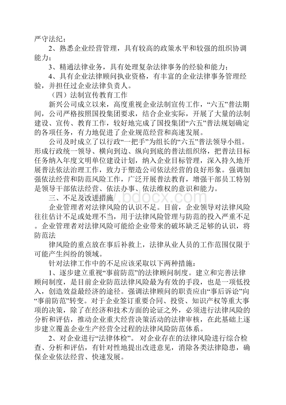 法律工作述职报告.docx_第2页