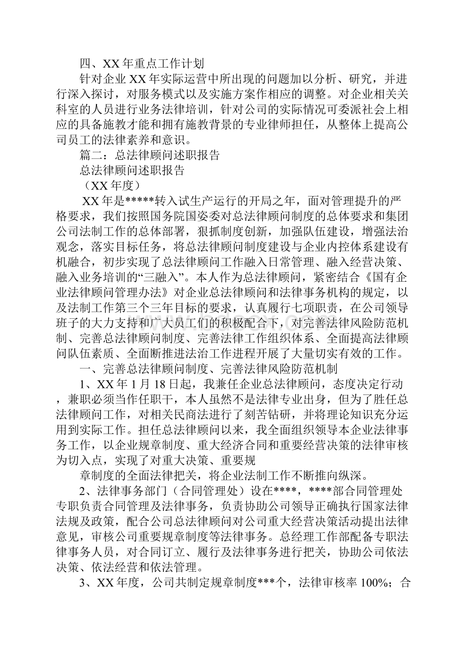 法律工作述职报告.docx_第3页