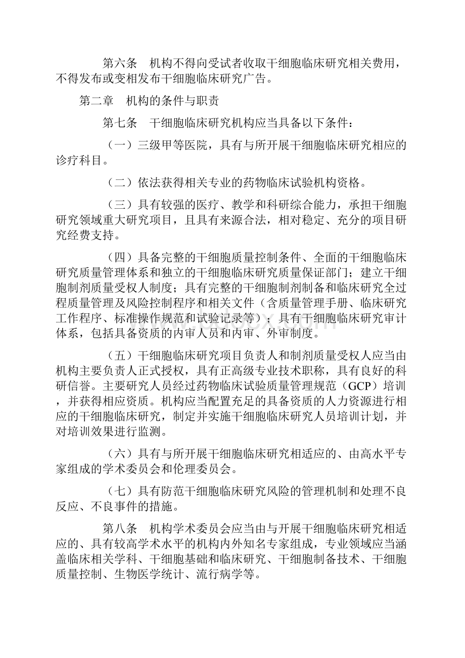 干细胞临床研究管理方案计划办法.docx_第2页