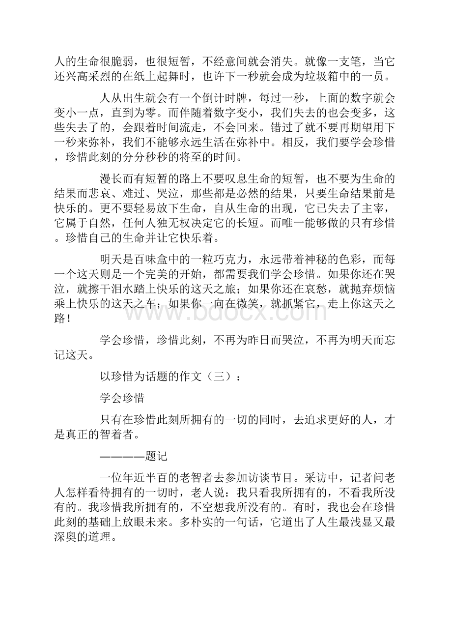 以珍惜为话题的作文18篇.docx_第2页