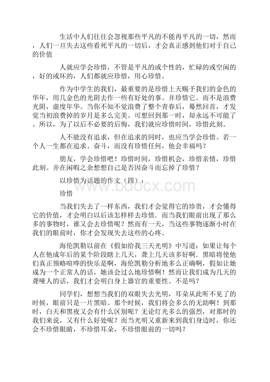 以珍惜为话题的作文18篇.docx_第3页