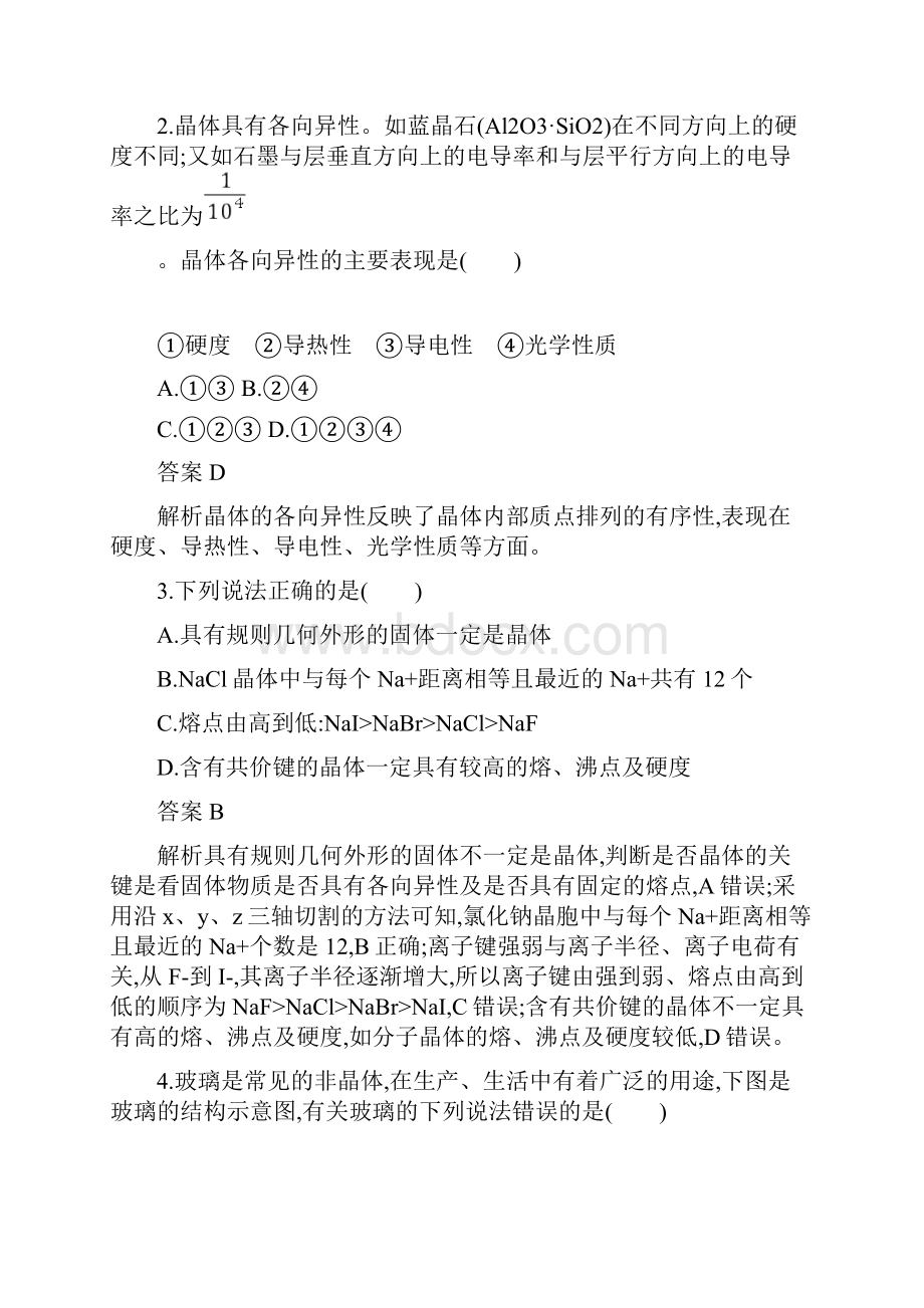 第三章测评 课后习题新教材人教版高中化学选择性必修2.docx_第2页