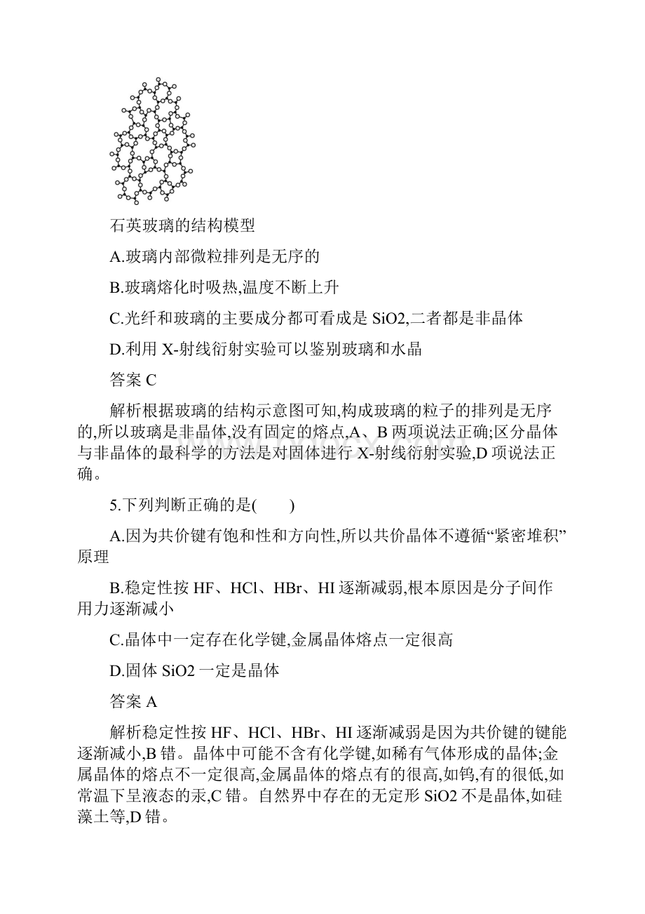 第三章测评 课后习题新教材人教版高中化学选择性必修2.docx_第3页