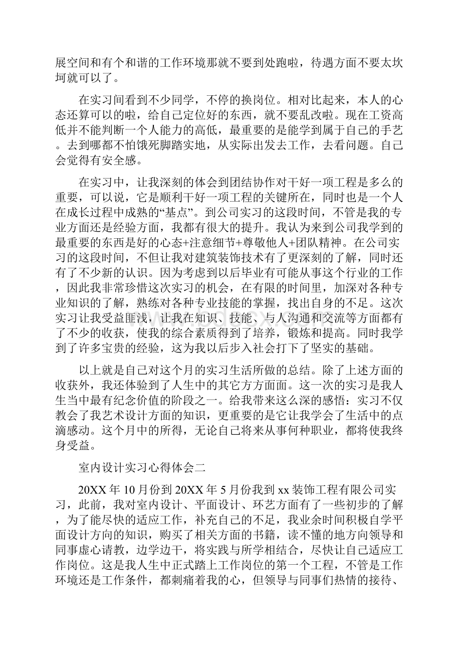 室内设计实习心得体会3篇.docx_第2页