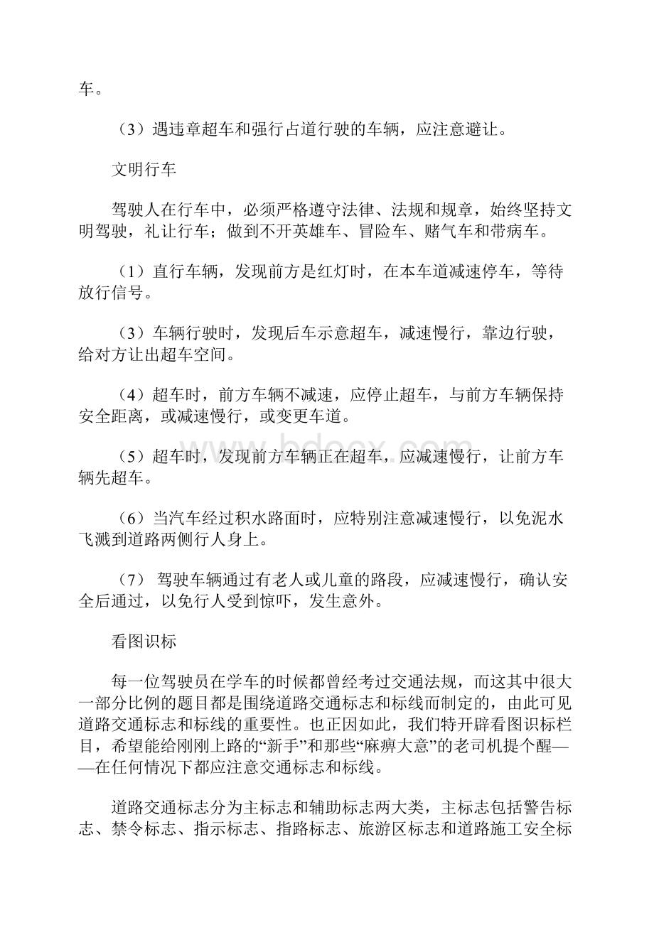 机动车驾驶员培训教材安全驾驶从这里开始.docx_第2页