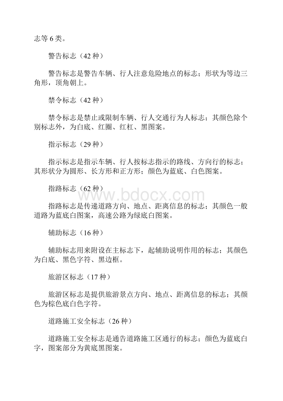 机动车驾驶员培训教材安全驾驶从这里开始.docx_第3页