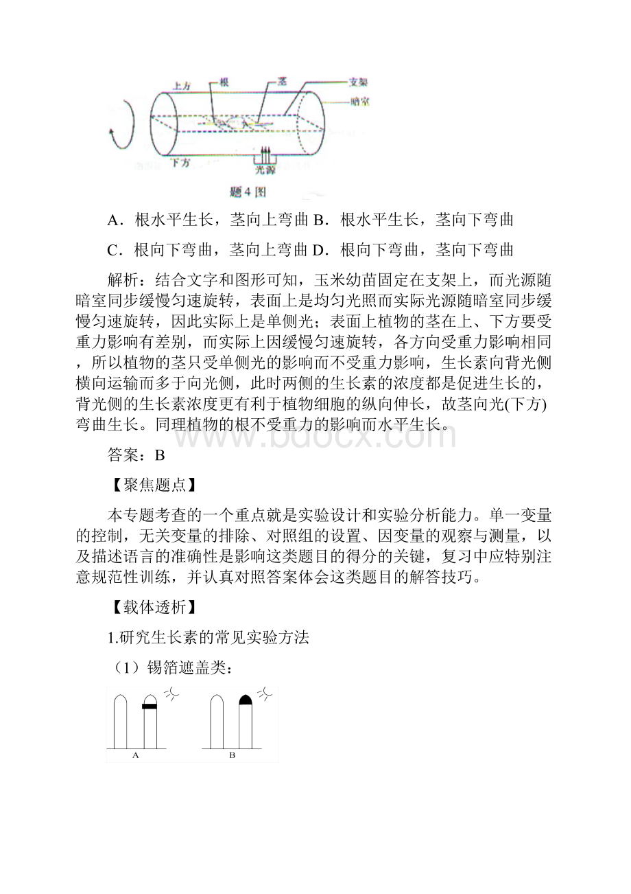 届 生物二轮复习 专题三 细胞的代谢 专题突破 2.docx_第2页