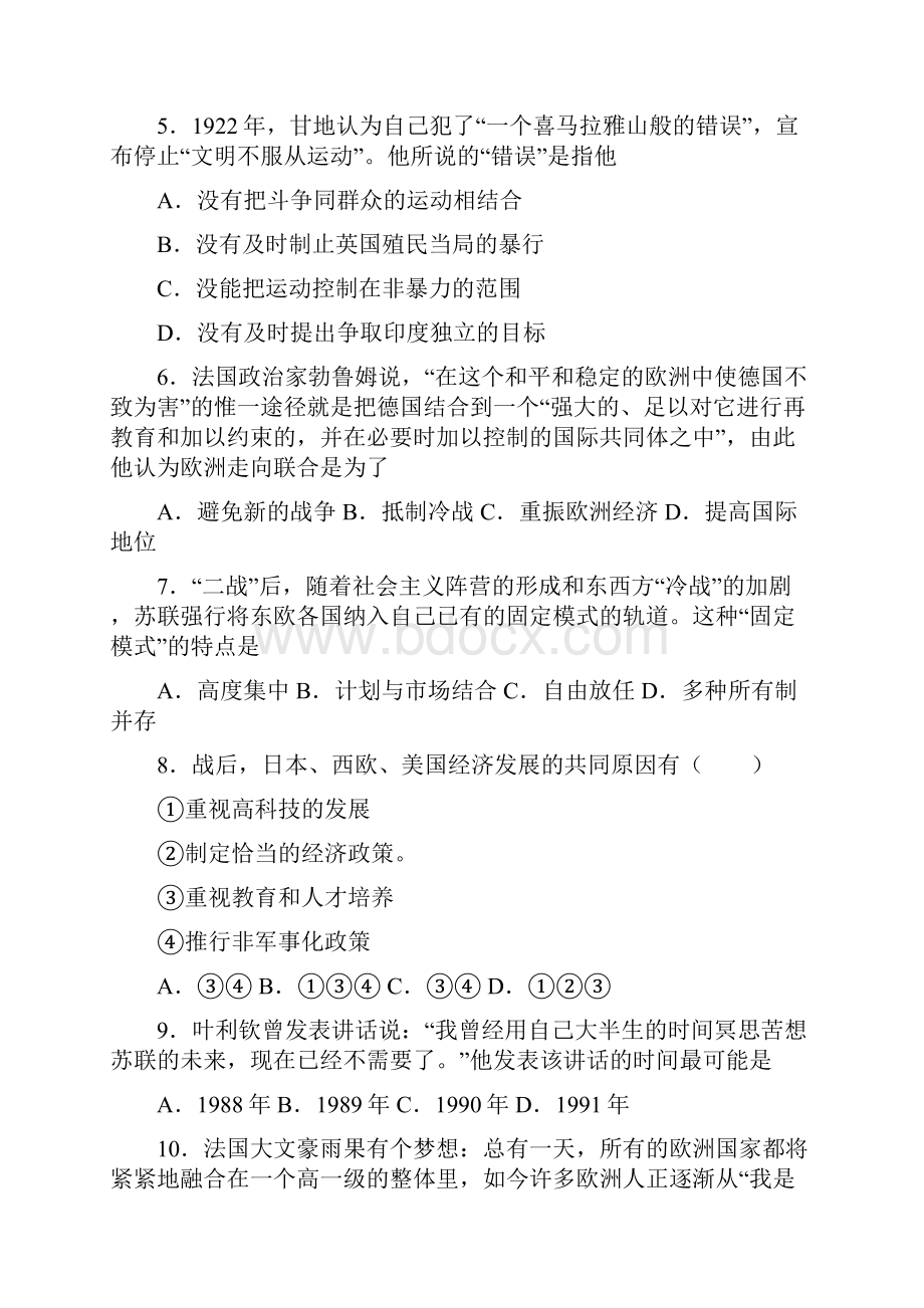 必考题中考九年级历史下第五单元二战后的世界变化模拟试题带答案2.docx_第2页