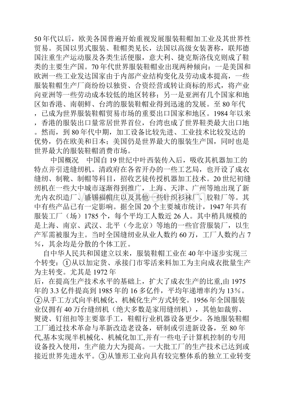 服装的面料与种类.docx_第2页