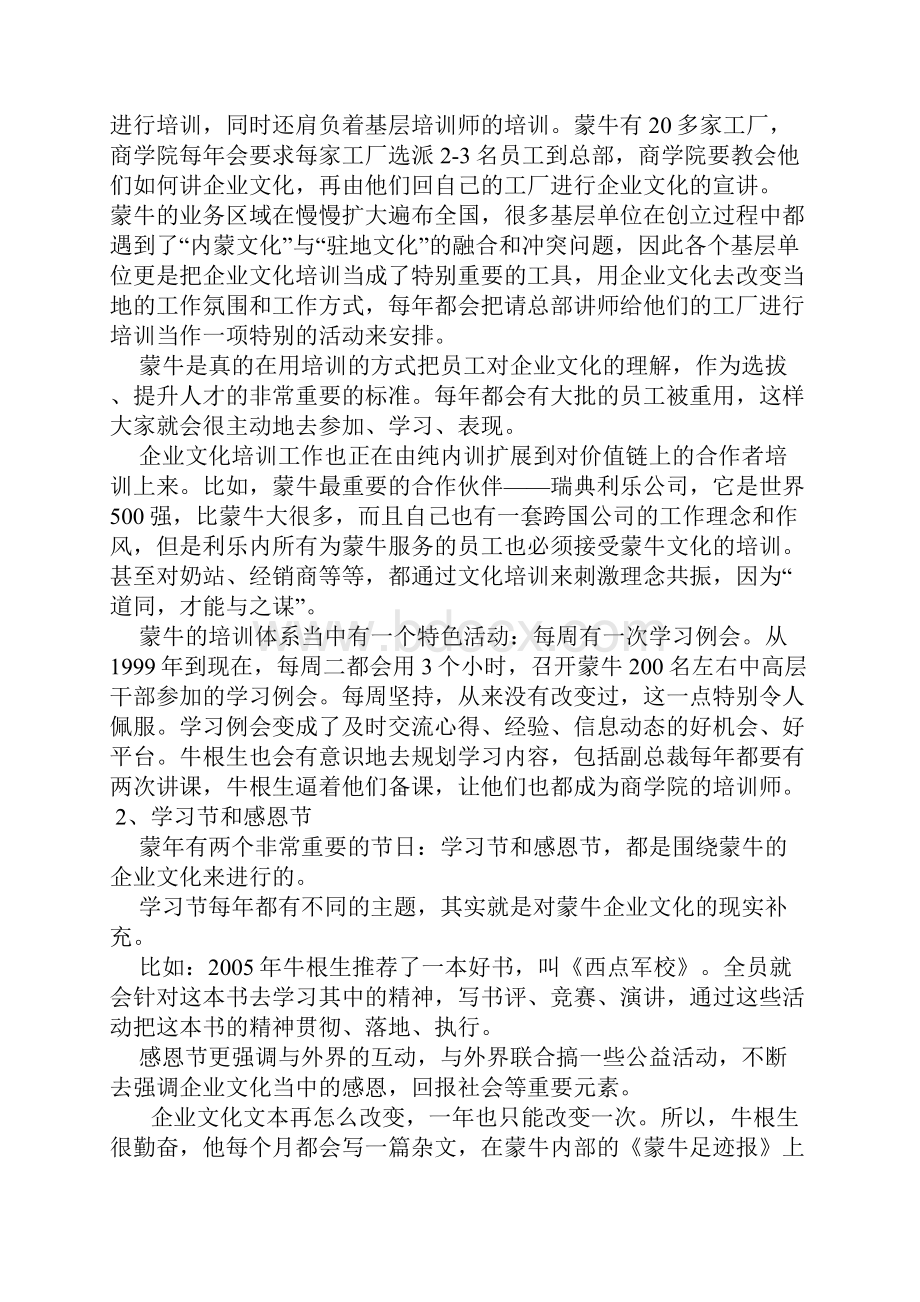 蒙牛企业文化案例资料.docx_第2页