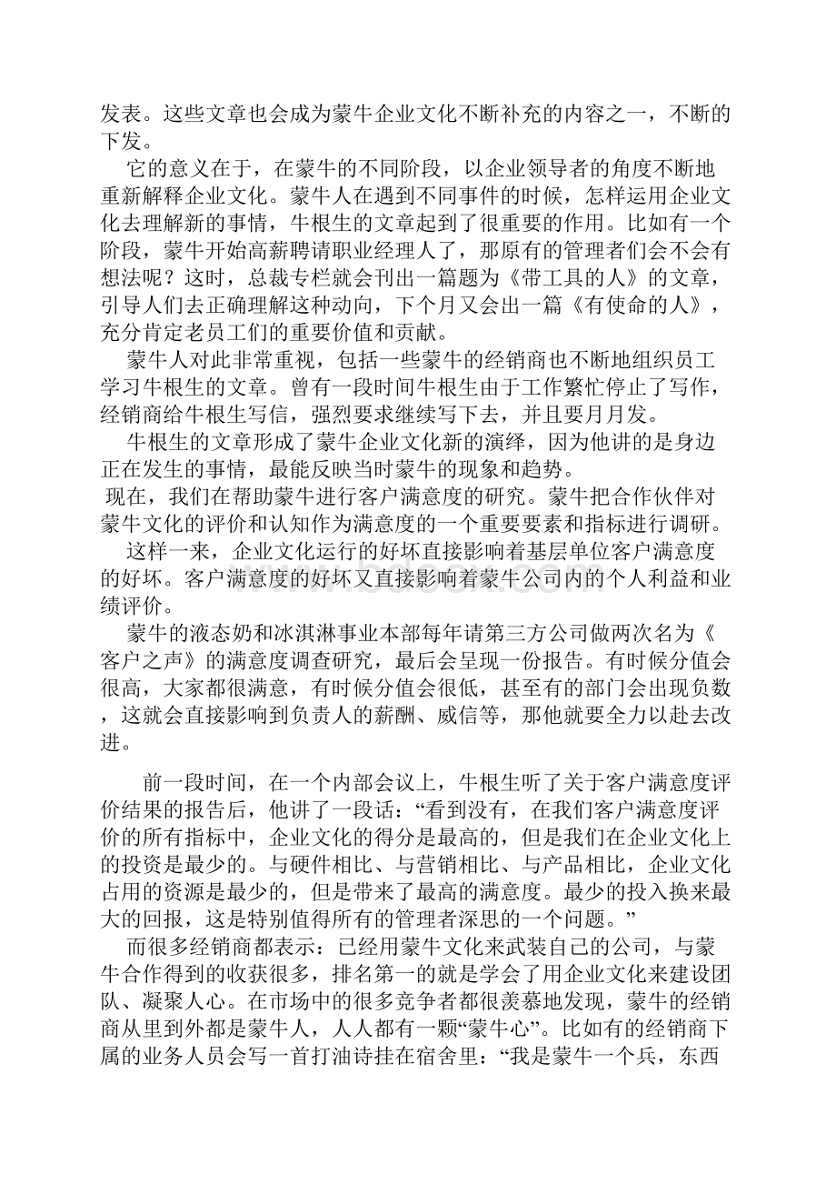 蒙牛企业文化案例资料.docx_第3页