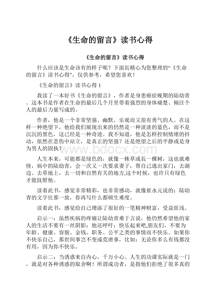 《生命的留言》读书心得.docx_第1页